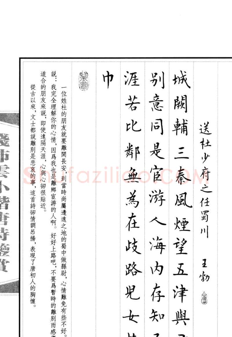 钱沛云硬笔硬笔字帖,摘自钱沛云 小楷唐诗鉴赏字帖