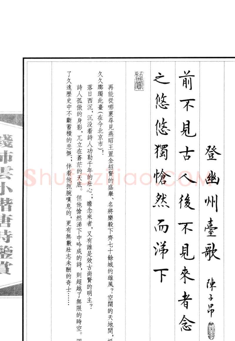 钱沛云硬笔硬笔字帖,摘自钱沛云 小楷唐诗鉴赏字帖