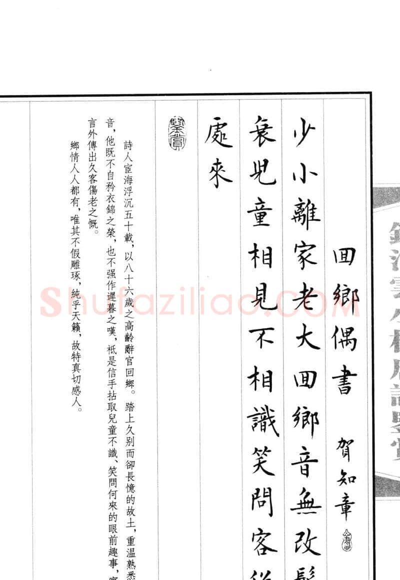 钱沛云硬笔硬笔字帖,摘自钱沛云 小楷唐诗鉴赏字帖