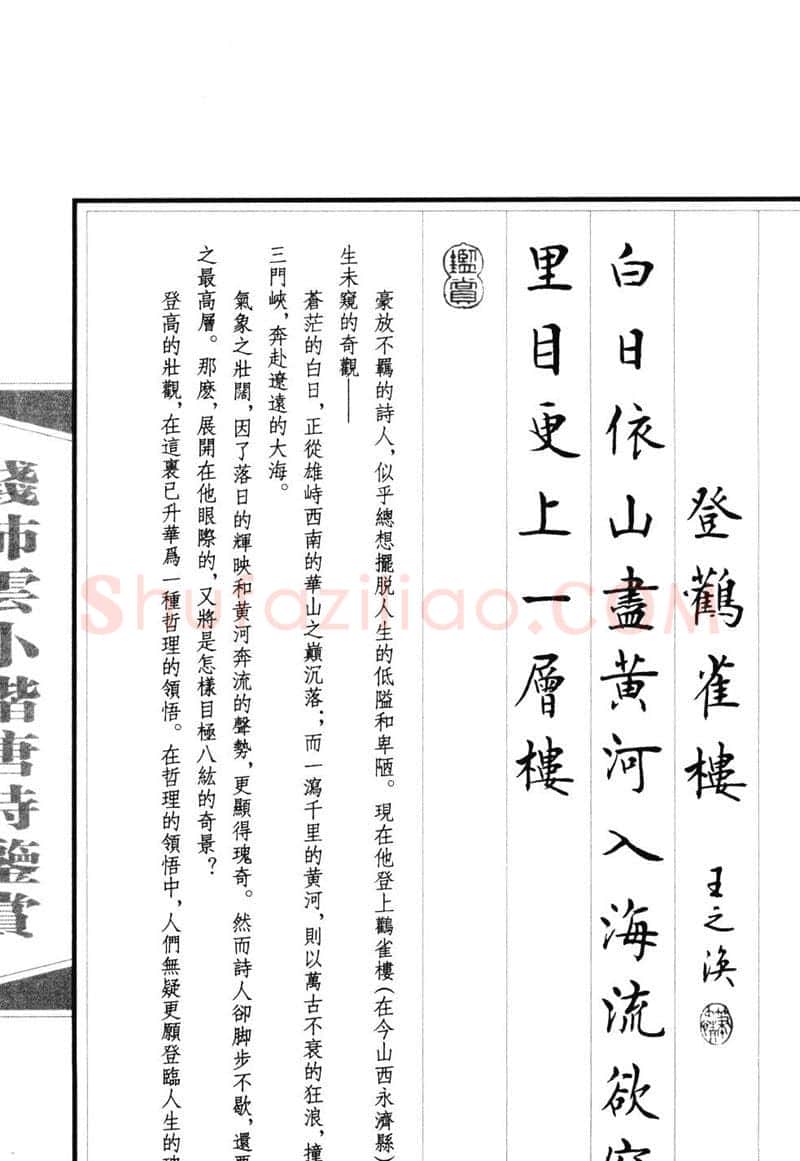 钱沛云硬笔硬笔字帖,摘自钱沛云 小楷唐诗鉴赏字帖