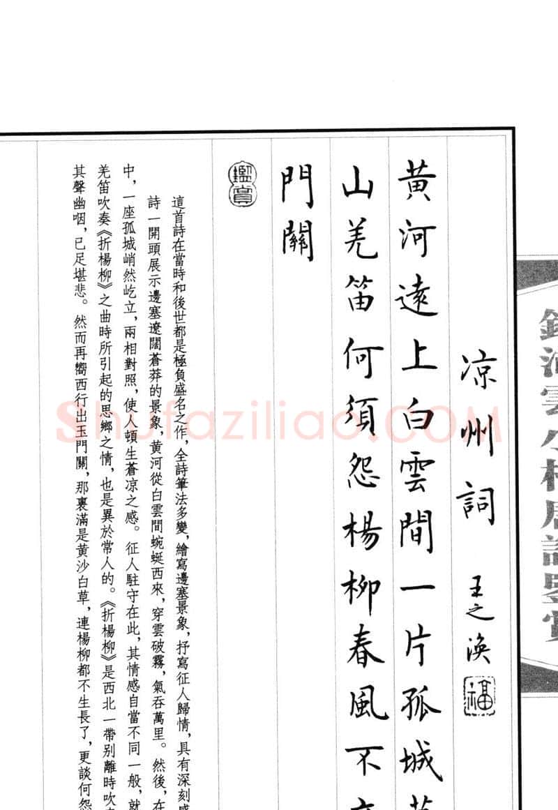 钱沛云硬笔硬笔字帖,摘自钱沛云 小楷唐诗鉴赏字帖