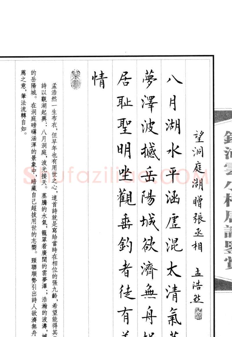 钱沛云硬笔硬笔字帖,摘自钱沛云 小楷唐诗鉴赏字帖