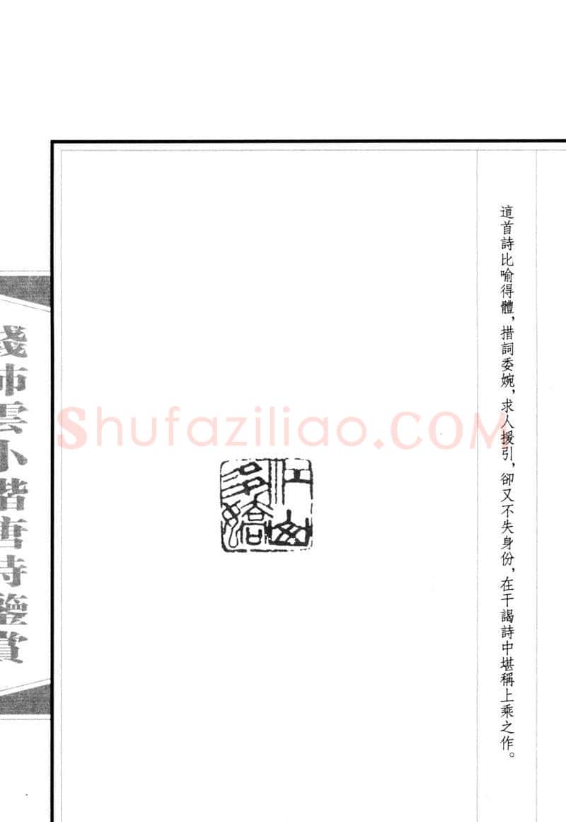 钱沛云硬笔硬笔字帖,摘自钱沛云 小楷唐诗鉴赏字帖