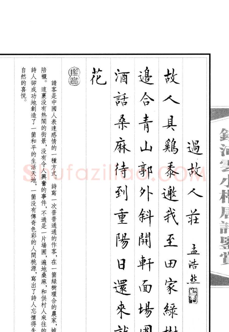 钱沛云硬笔硬笔字帖,摘自钱沛云 小楷唐诗鉴赏字帖