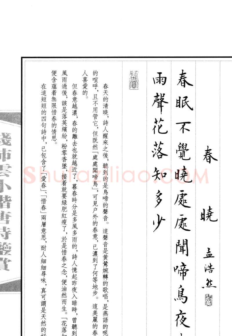 钱沛云硬笔硬笔字帖,摘自钱沛云 小楷唐诗鉴赏字帖