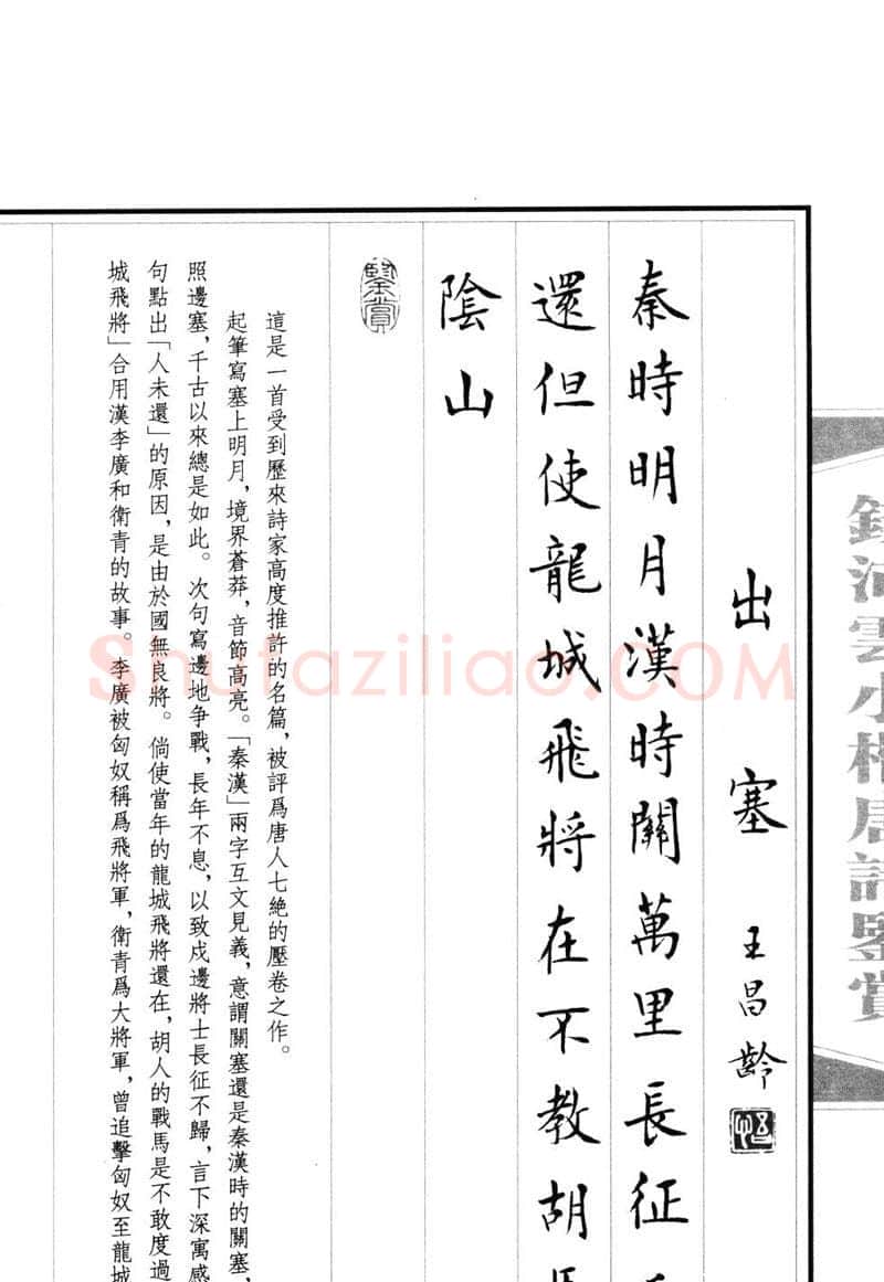 钱沛云硬笔硬笔字帖,摘自钱沛云 小楷唐诗鉴赏字帖