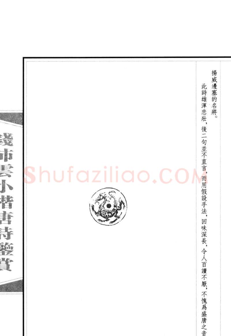 钱沛云硬笔硬笔字帖,摘自钱沛云 小楷唐诗鉴赏字帖
