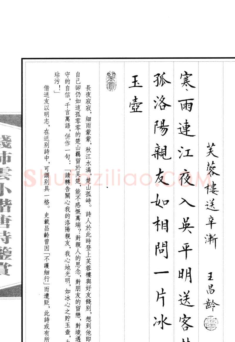 钱沛云硬笔硬笔字帖,摘自钱沛云 小楷唐诗鉴赏字帖