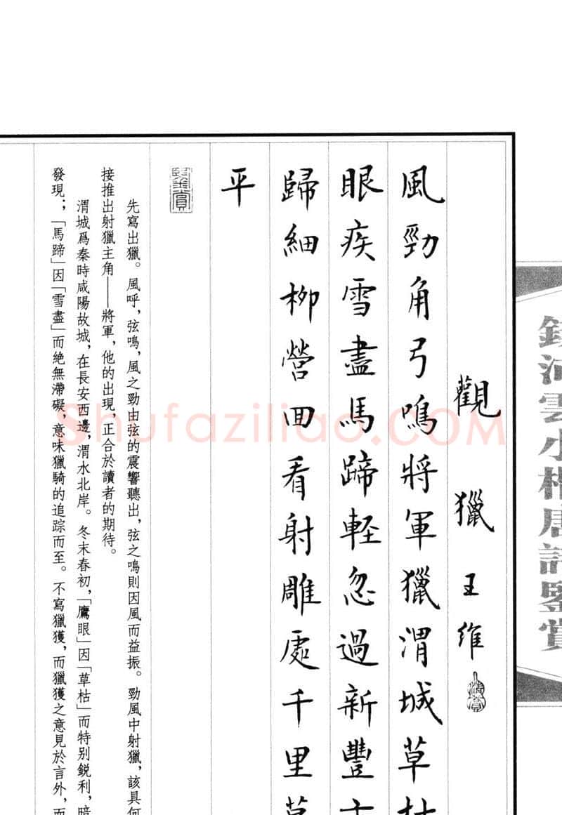 钱沛云硬笔硬笔字帖,摘自钱沛云 小楷唐诗鉴赏字帖