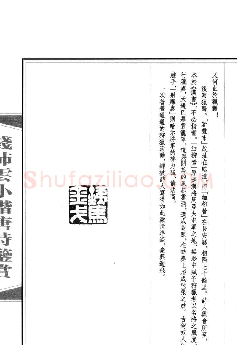 钱沛云硬笔硬笔字帖,摘自钱沛云 小楷唐诗鉴赏字帖