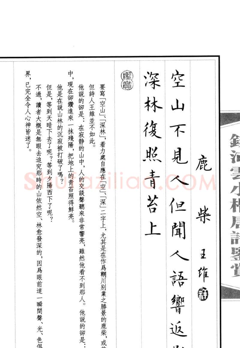 钱沛云硬笔硬笔字帖,摘自钱沛云 小楷唐诗鉴赏字帖