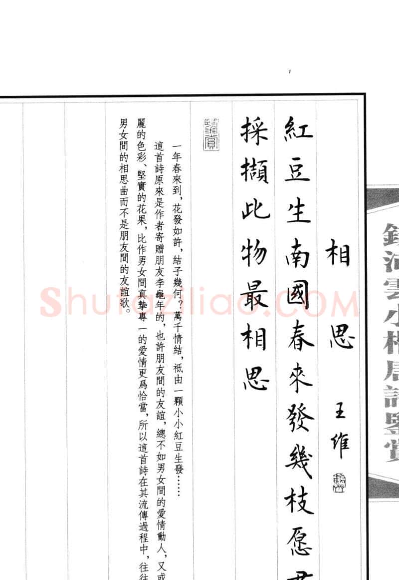 钱沛云硬笔硬笔字帖,摘自钱沛云 小楷唐诗鉴赏字帖
