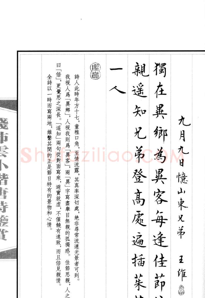 钱沛云硬笔硬笔字帖,摘自钱沛云 小楷唐诗鉴赏字帖
