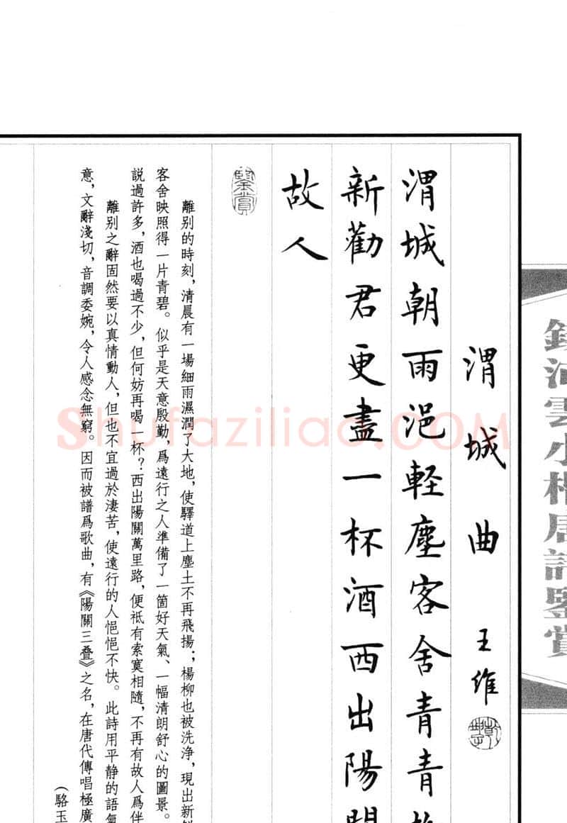 钱沛云硬笔硬笔字帖,摘自钱沛云 小楷唐诗鉴赏字帖