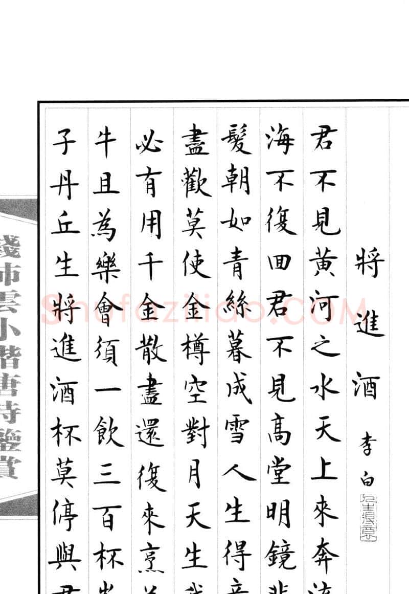 钱沛云硬笔硬笔字帖,摘自钱沛云 小楷唐诗鉴赏字帖