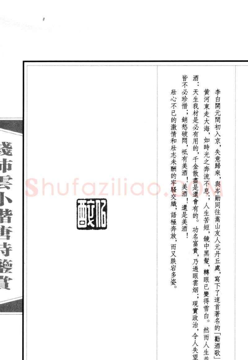 钱沛云硬笔硬笔字帖,摘自钱沛云 小楷唐诗鉴赏字帖