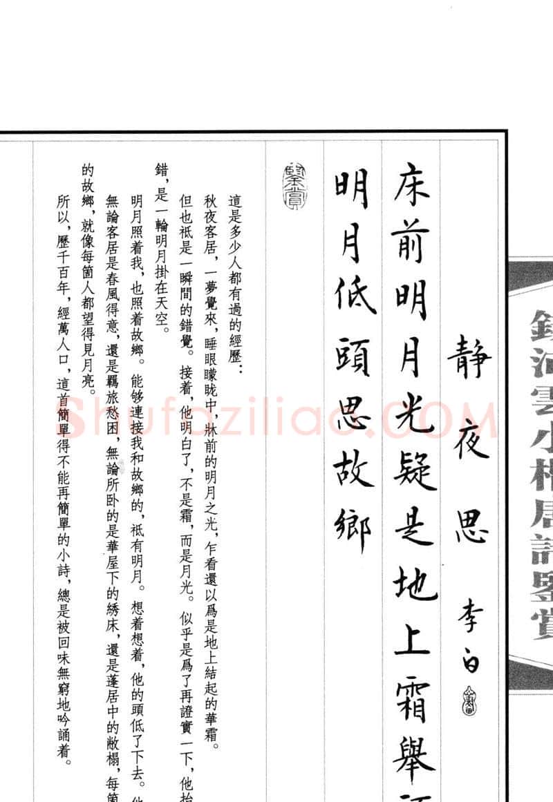 钱沛云硬笔硬笔字帖,摘自钱沛云 小楷唐诗鉴赏字帖
