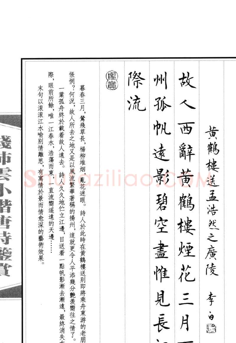 钱沛云硬笔硬笔字帖,摘自钱沛云 小楷唐诗鉴赏字帖