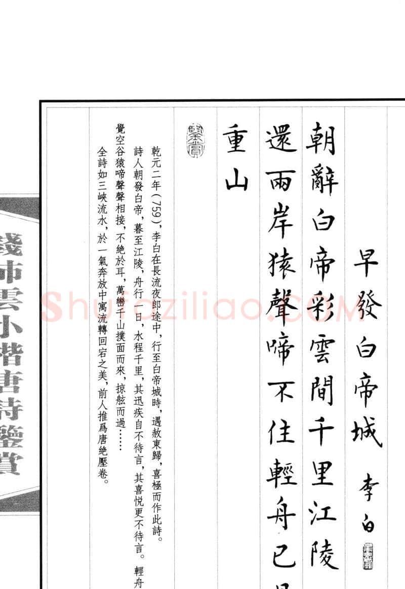 钱沛云硬笔硬笔字帖,摘自钱沛云 小楷唐诗鉴赏字帖