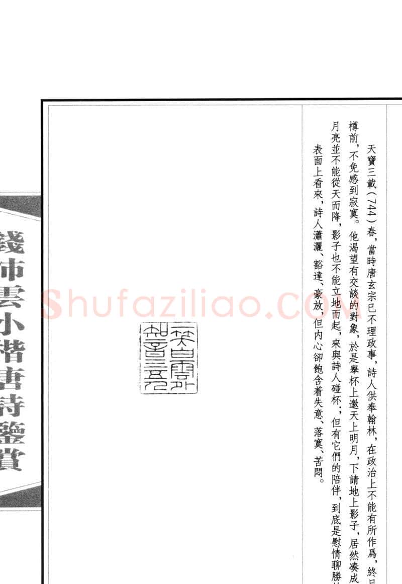 钱沛云硬笔硬笔字帖,摘自钱沛云 小楷唐诗鉴赏字帖