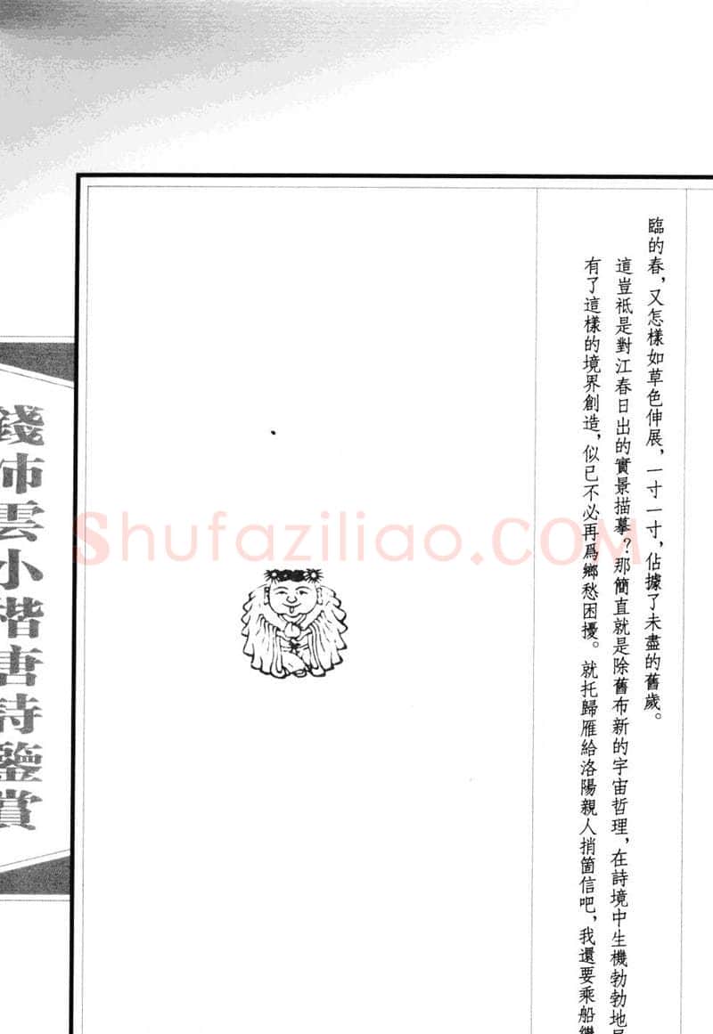 钱沛云硬笔硬笔字帖,摘自钱沛云 小楷唐诗鉴赏字帖