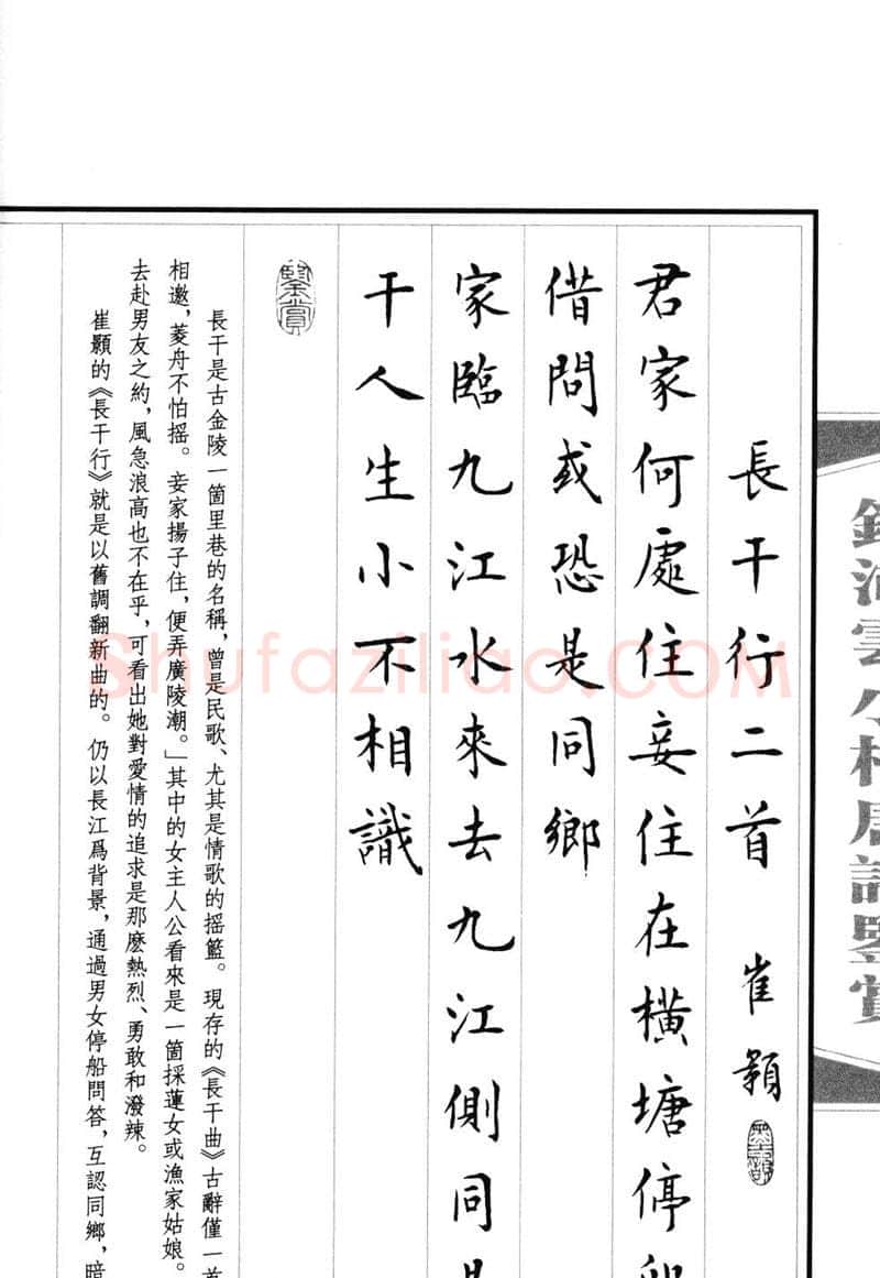 钱沛云硬笔硬笔字帖,摘自钱沛云 小楷唐诗鉴赏字帖