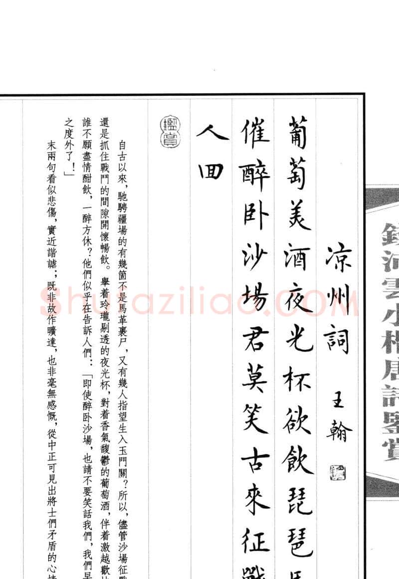 钱沛云硬笔硬笔字帖,摘自钱沛云 小楷唐诗鉴赏字帖