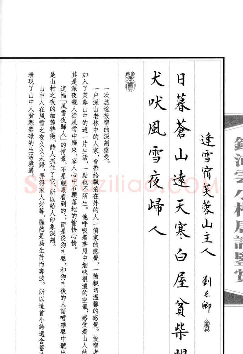 钱沛云硬笔硬笔字帖,摘自钱沛云 小楷唐诗鉴赏字帖