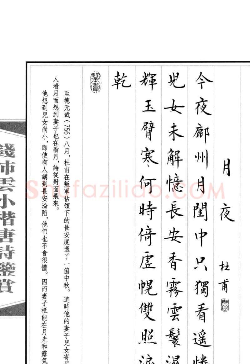 钱沛云硬笔硬笔字帖,摘自钱沛云 小楷唐诗鉴赏字帖