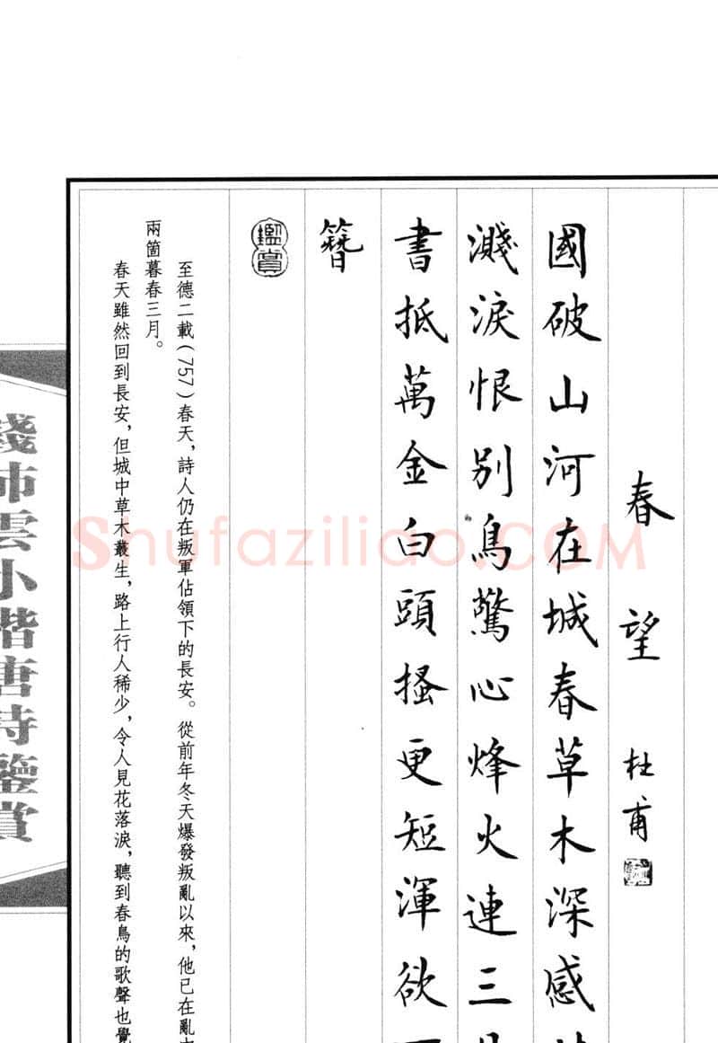 钱沛云硬笔硬笔字帖,摘自钱沛云 小楷唐诗鉴赏字帖