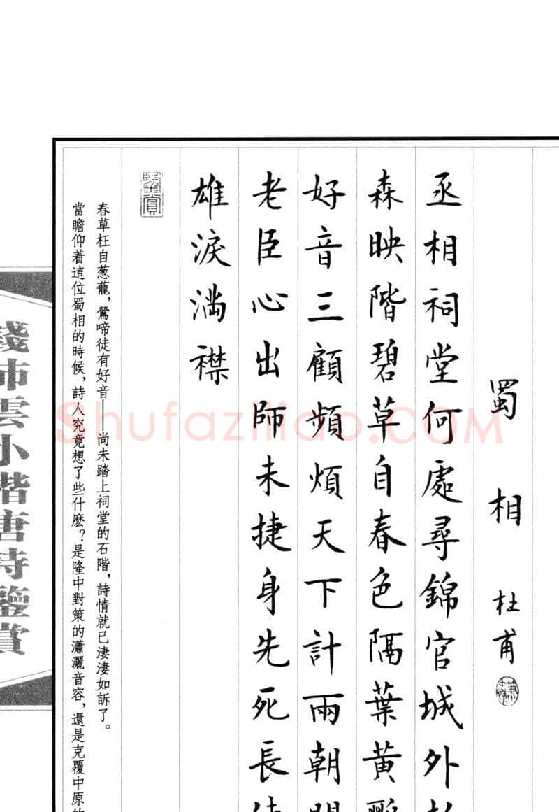 钱沛云硬笔硬笔字帖,摘自钱沛云 小楷唐诗鉴赏字帖