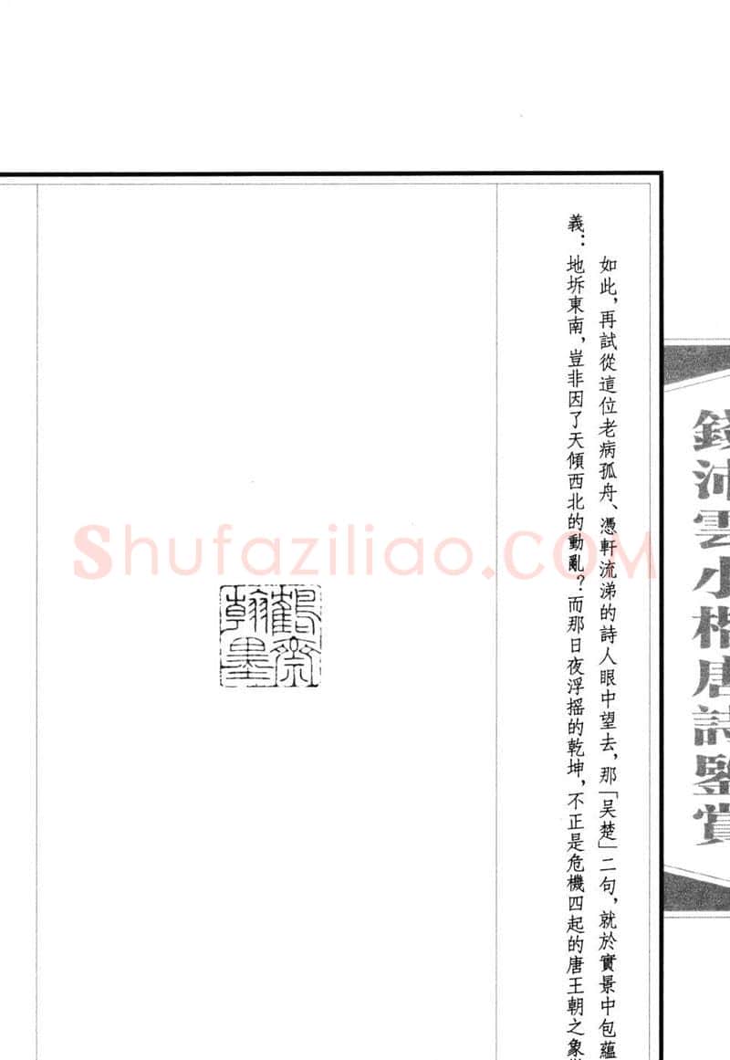 钱沛云硬笔硬笔字帖,摘自钱沛云 小楷唐诗鉴赏字帖