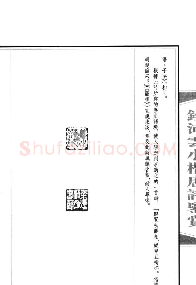 钱沛云硬笔硬笔字帖,摘自钱沛云 小楷唐诗鉴赏字帖