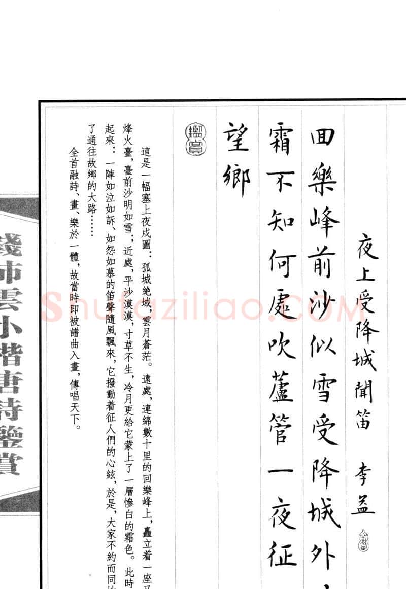 钱沛云硬笔硬笔字帖,摘自钱沛云 小楷唐诗鉴赏字帖