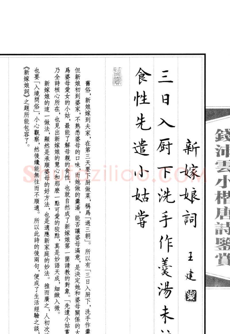 钱沛云硬笔硬笔字帖,摘自钱沛云 小楷唐诗鉴赏字帖