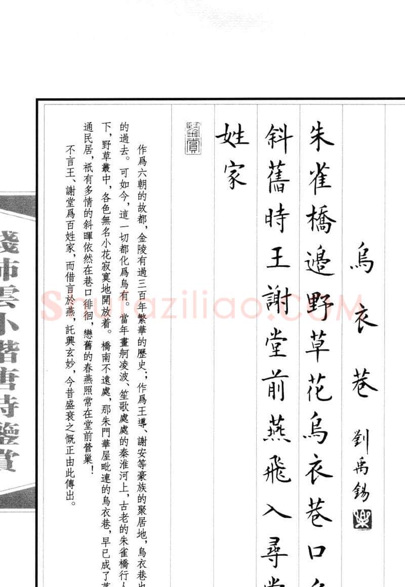 钱沛云硬笔硬笔字帖,摘自钱沛云 小楷唐诗鉴赏字帖