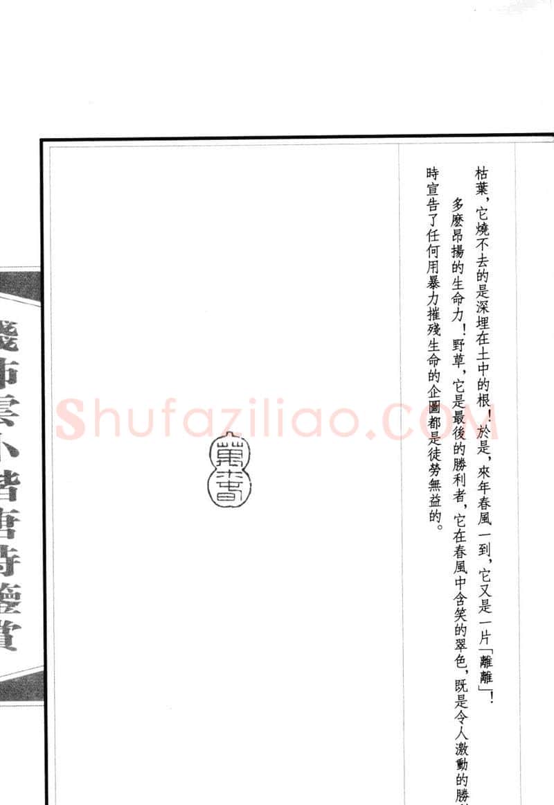 钱沛云硬笔硬笔字帖,摘自钱沛云 小楷唐诗鉴赏字帖