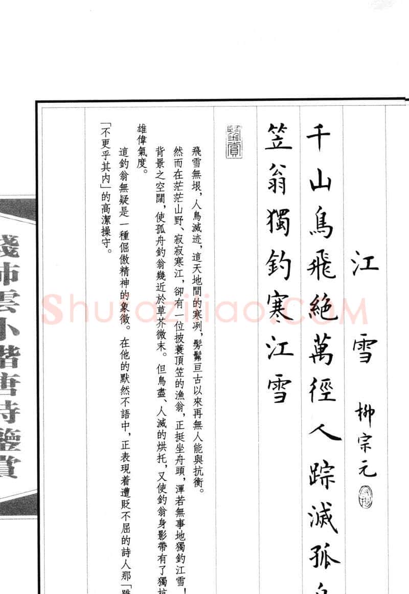 钱沛云硬笔硬笔字帖,摘自钱沛云 小楷唐诗鉴赏字帖