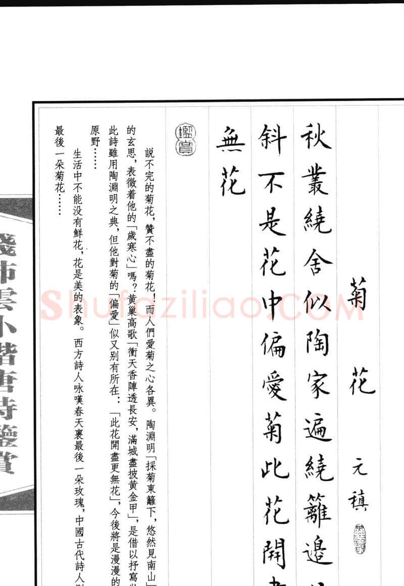 钱沛云硬笔硬笔字帖,摘自钱沛云 小楷唐诗鉴赏字帖