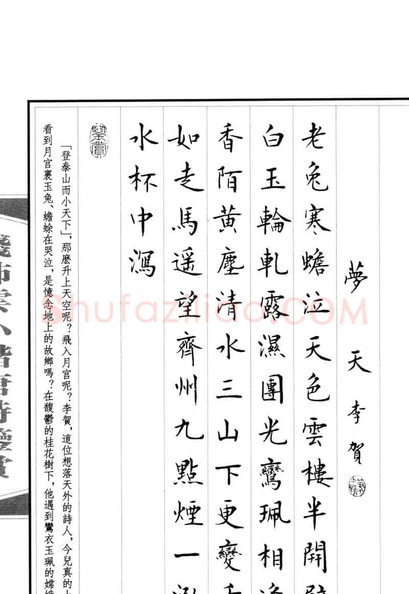 钱沛云硬笔硬笔字帖,摘自钱沛云 小楷唐诗鉴赏字帖