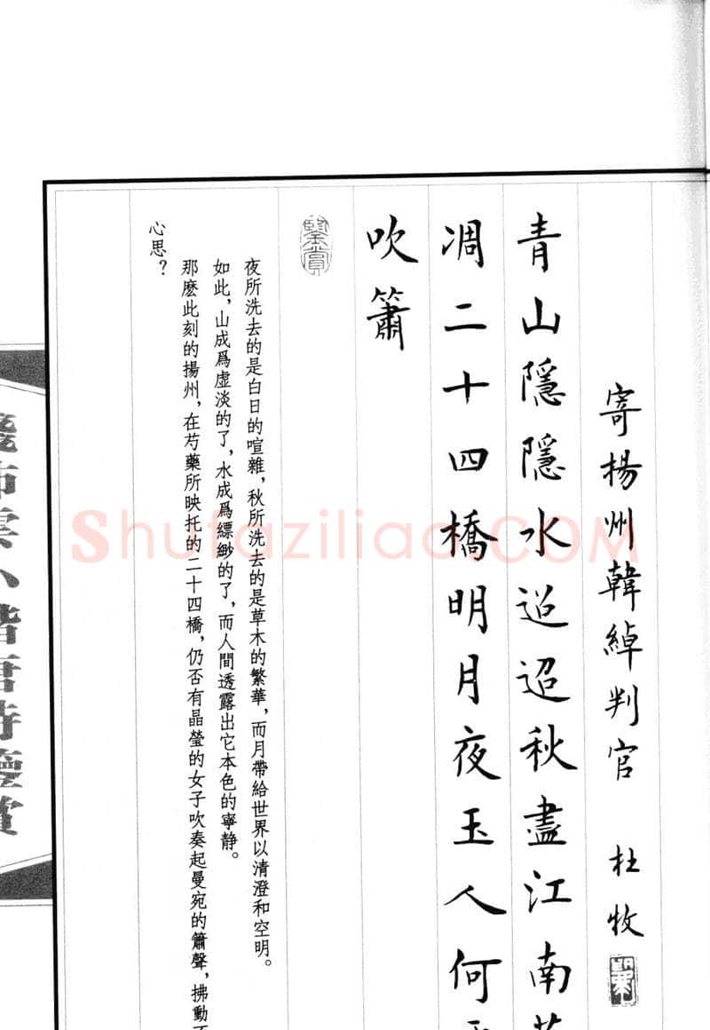 钱沛云硬笔硬笔字帖,摘自钱沛云 小楷唐诗鉴赏字帖
