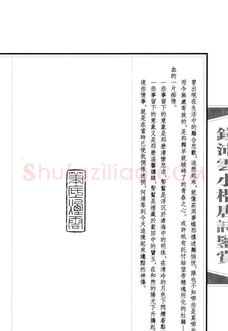 钱沛云硬笔硬笔字帖,摘自钱沛云 小楷唐诗鉴赏字帖