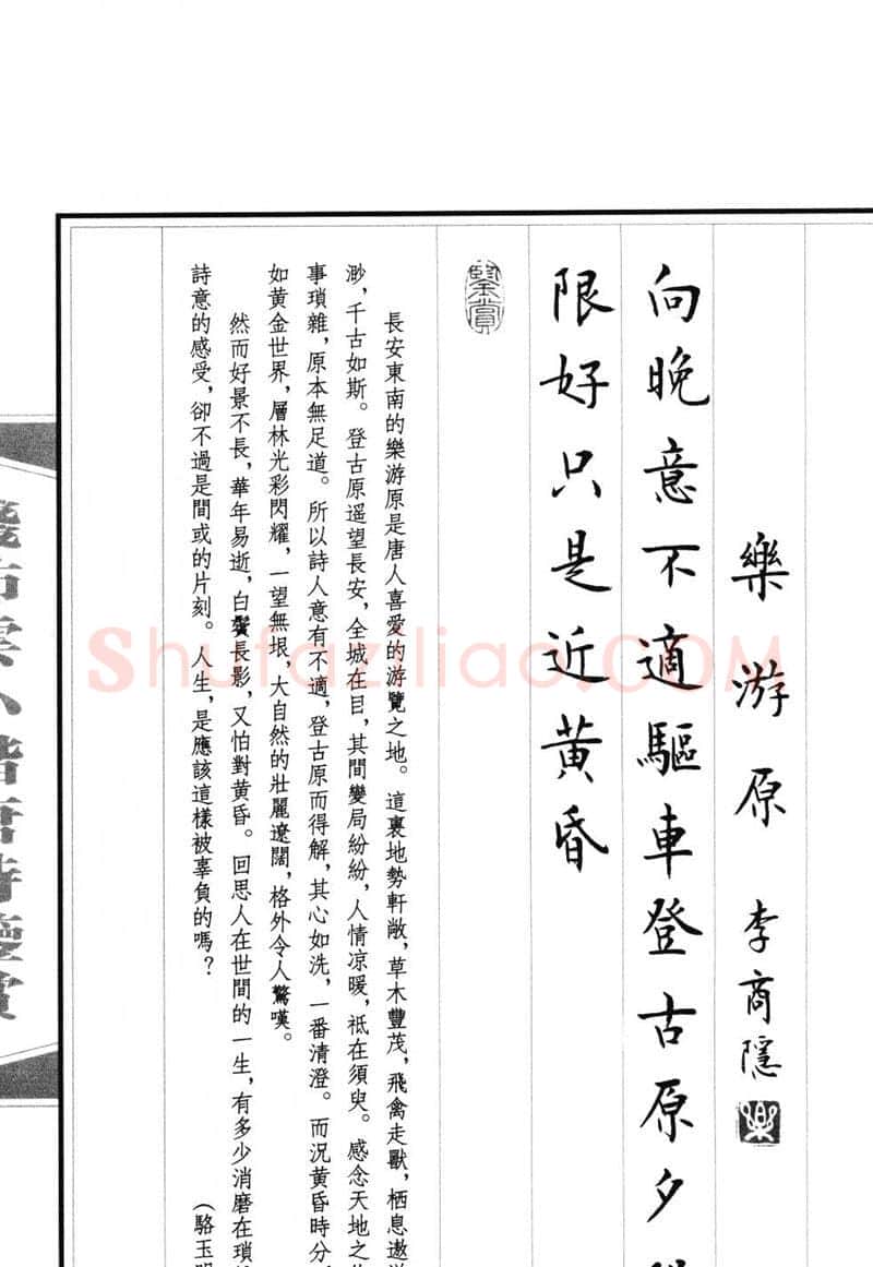 钱沛云硬笔硬笔字帖,摘自钱沛云 小楷唐诗鉴赏字帖