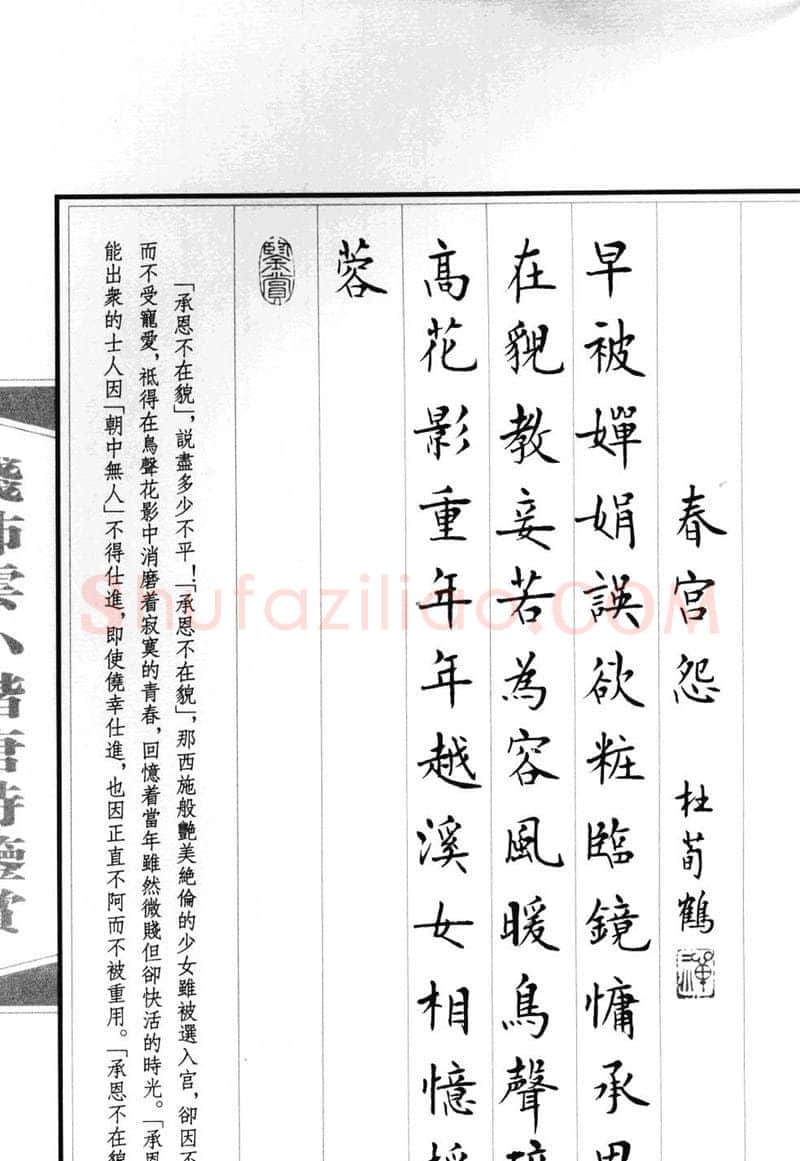 钱沛云硬笔硬笔字帖,摘自钱沛云 小楷唐诗鉴赏字帖