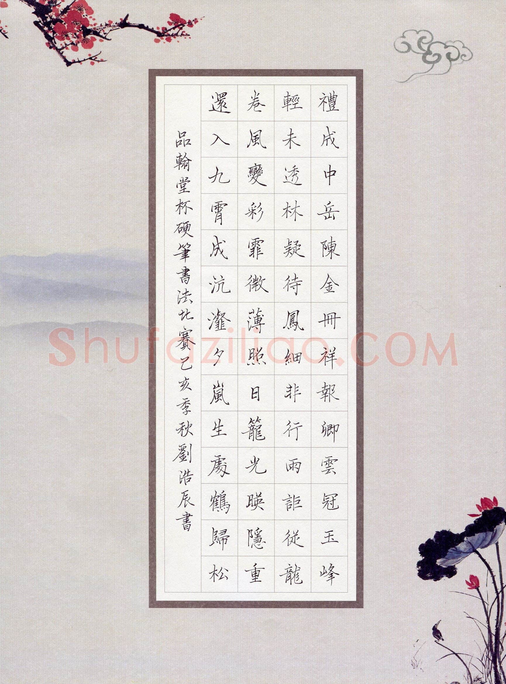 刘浩辰(成人组)硬笔书法大赛入围作品选登,刘浩辰硬笔书法作品