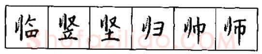 书法知识,硬笔书法的艺术美灵动和谐之美