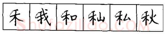 书法知识,硬笔书法的艺术美灵动和谐之美