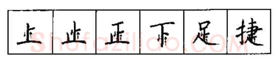 书法知识,硬笔书法的艺术美灵动和谐之美