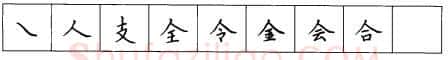 书法知识,硬笔楷书笔画 横竖撇捺笔画的书写练习