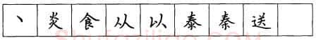 书法知识,硬笔楷书笔画 横竖撇捺笔画的书写练习